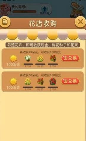 爱上种花红包版游戏  v5.1.2