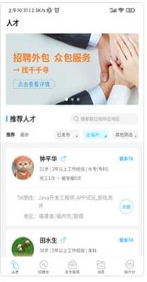 千千寻招聘企业版截图2