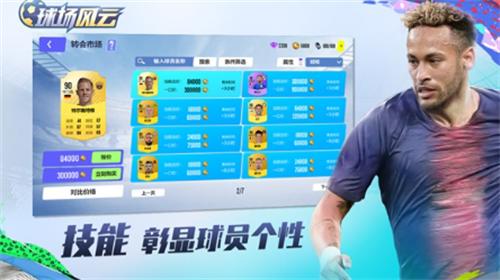 球场风云手游破解版无限钻石金币截图1