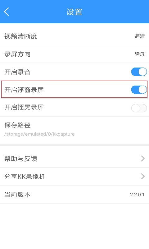 KK录像机截图2