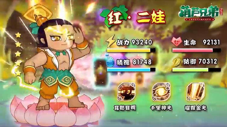 葫芦兄弟七子降妖手机版