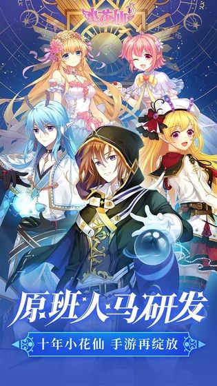 小花仙手游  v3.3.1