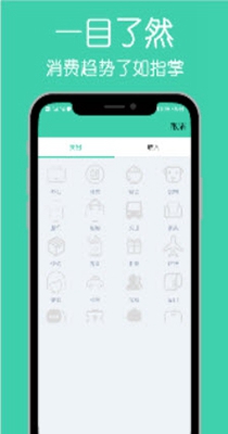 小白记账本截图1