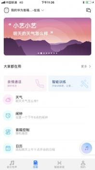 华为ai音箱app截图0