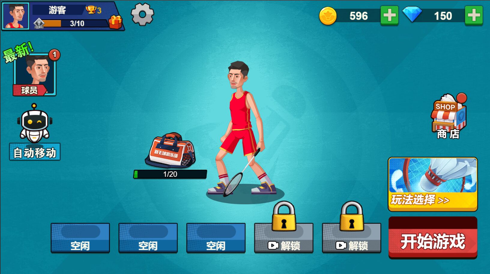 天天羽毛球  v1.0