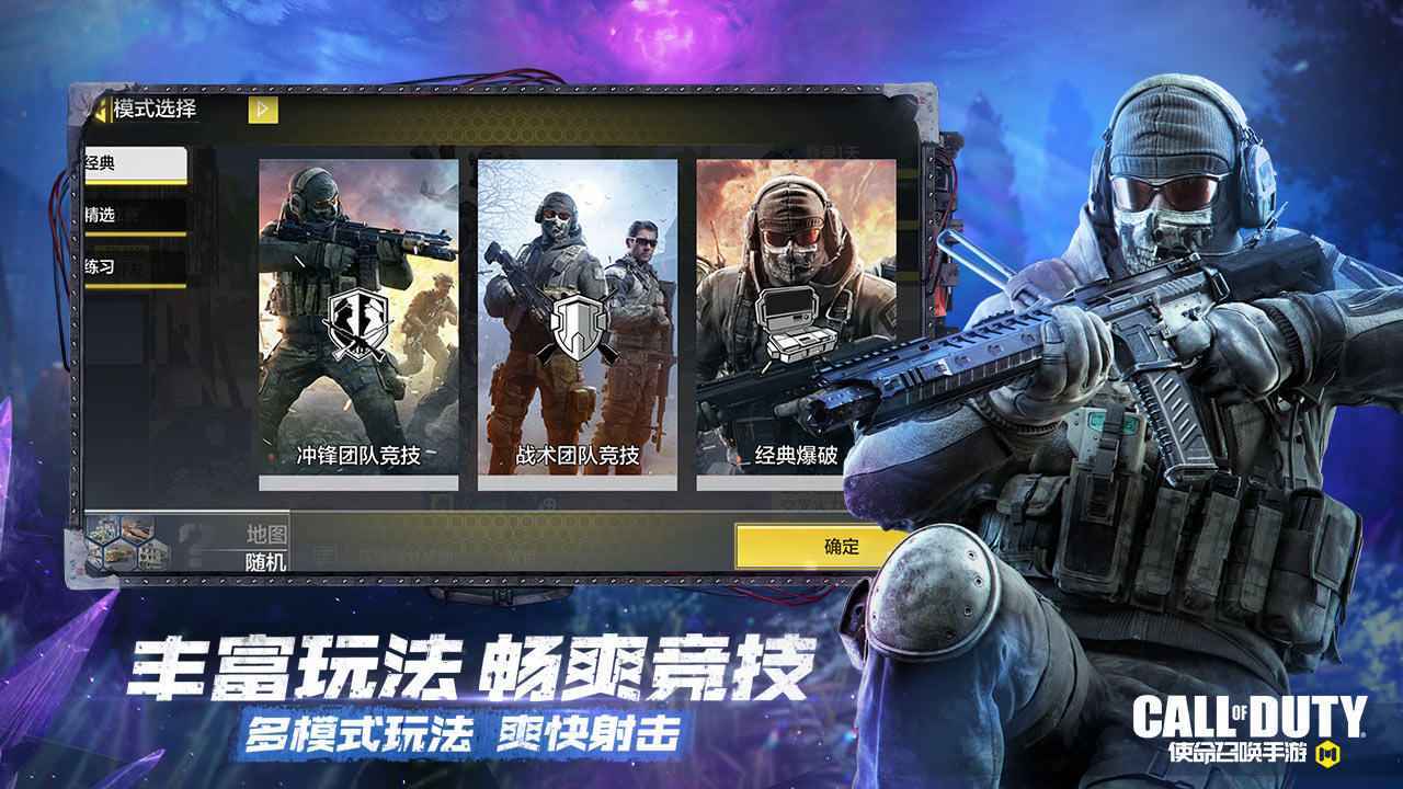 使命召唤手游下载