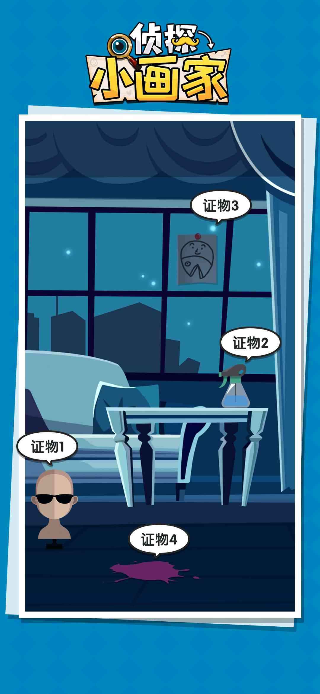 侦探小画家整蛊模式截图3