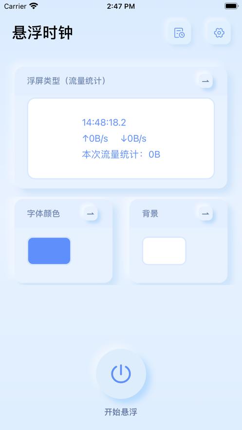 悬浮闹钟截图0