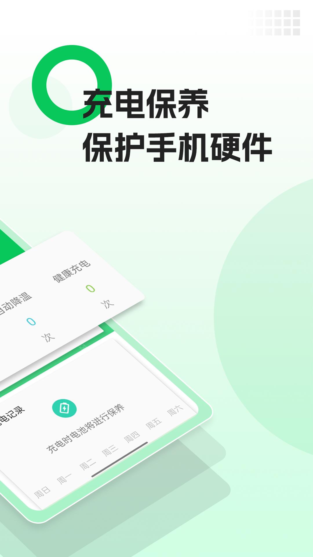 AI省电王截图0