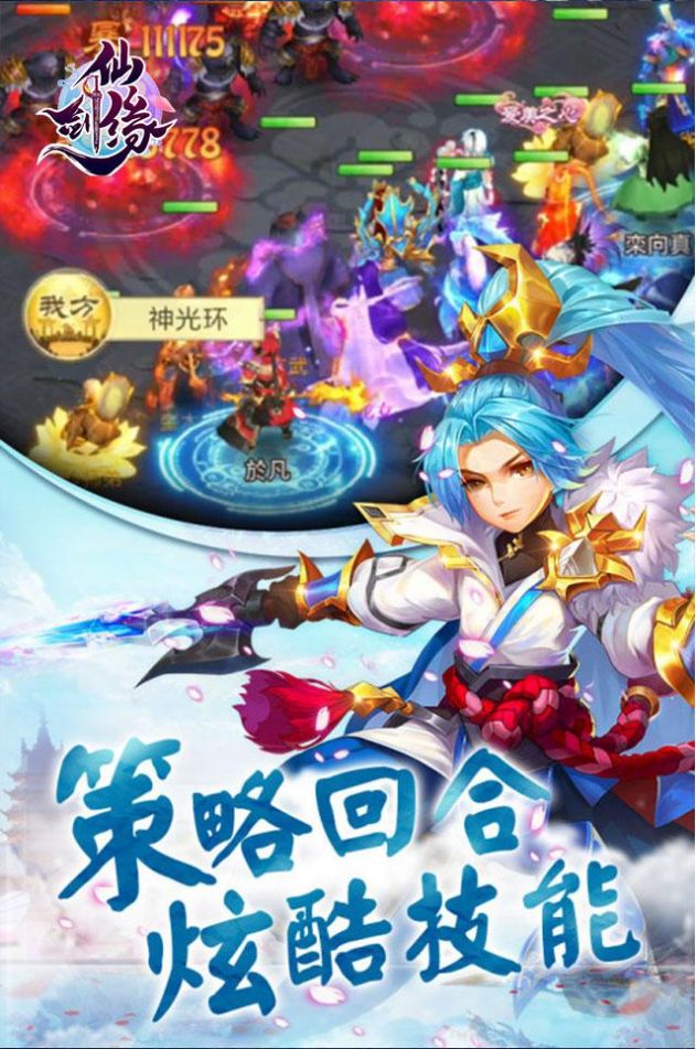 仙剑缘之人剑情缘手游官方最新版 截图1