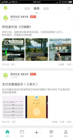 西瓜社区黑科技截图1