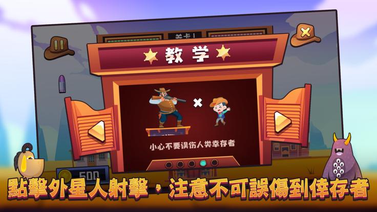 打退外星人截图2