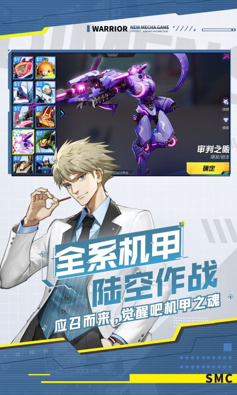 机动都市阿尔法 官网版截图2