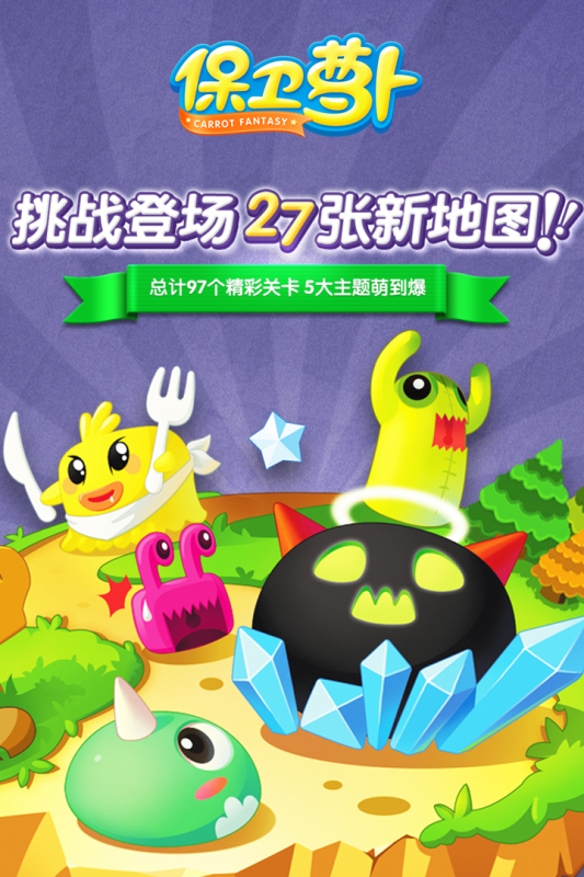 保卫萝卜九游版.jpg