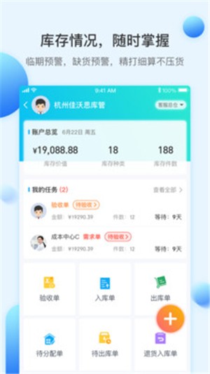 佳沃思截图0