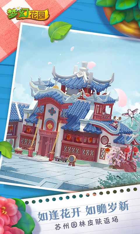 梦幻花园4.8.0最新版官方正版(缅因猫来袭) 截图2