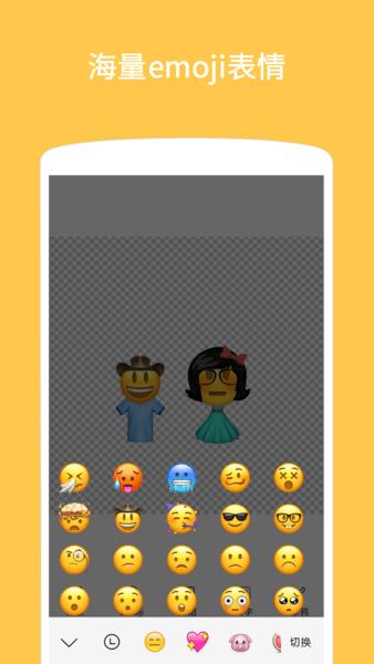 emoji表情贴图截图1