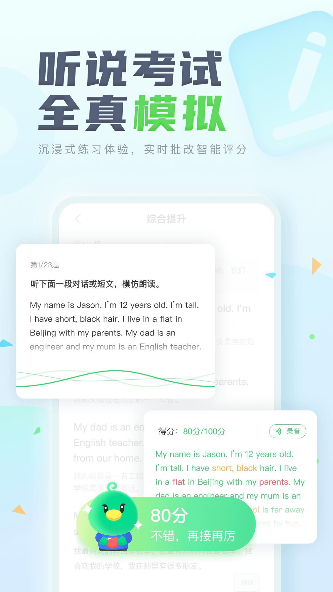 E听说中学  v5.3.0