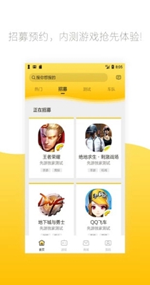 腾讯先游截图0