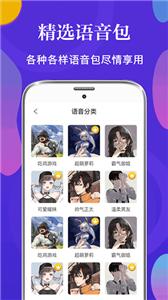皮皮语音包变声器