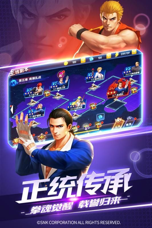 拳皇至尊传说手游