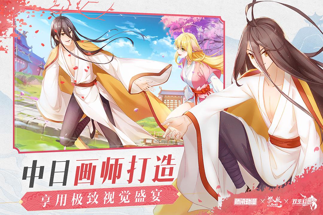 双生幻想最新九游版截图2