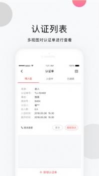 安伴智能截图3