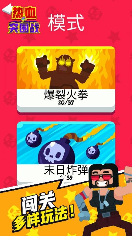 热血突围战手机版游戏.jpg.jpg