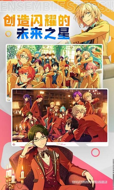 偶像梦幻祭2五周年截图1