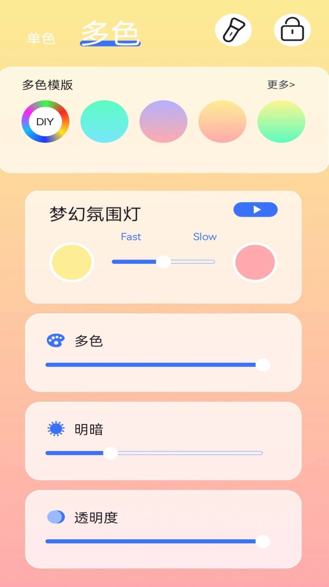 梦幻氛围灯  v1.0
