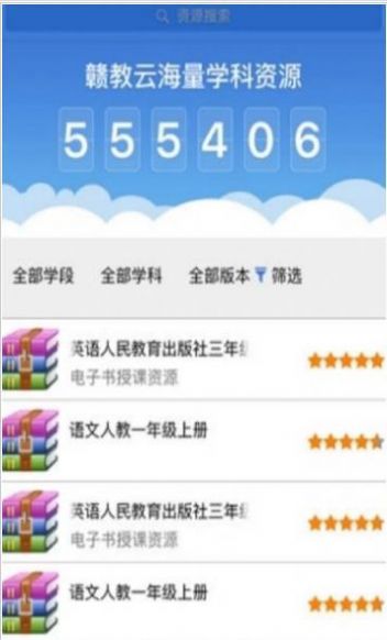 赣教云江西省教育资源公共服务平台课程官方版2022 截图2