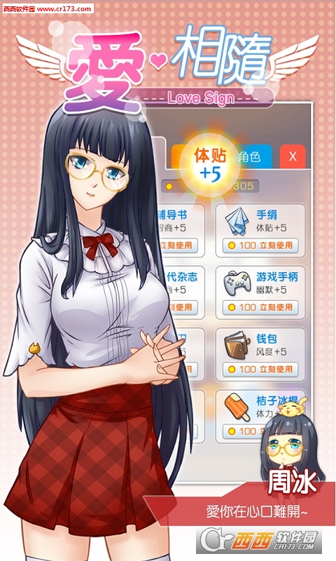 爱相随安卓版 1.0.9 最新版