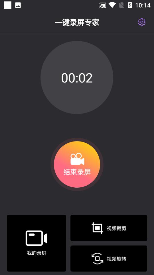 一键录屏专家