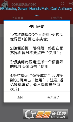 QQ视频动态头像 版本：3