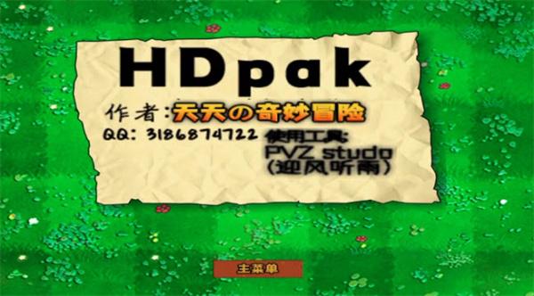植物大战僵尸HDpak天天