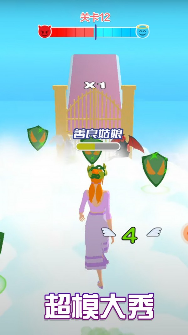天使魔鬼向前冲截图0