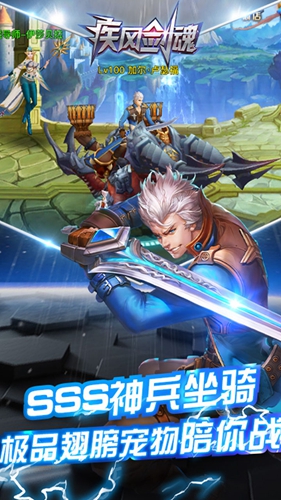 疾风剑魂商城版