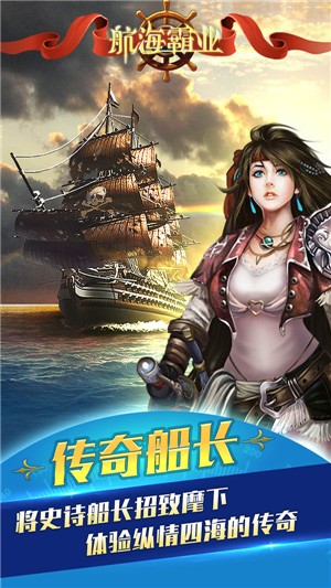 航海霸业截图2