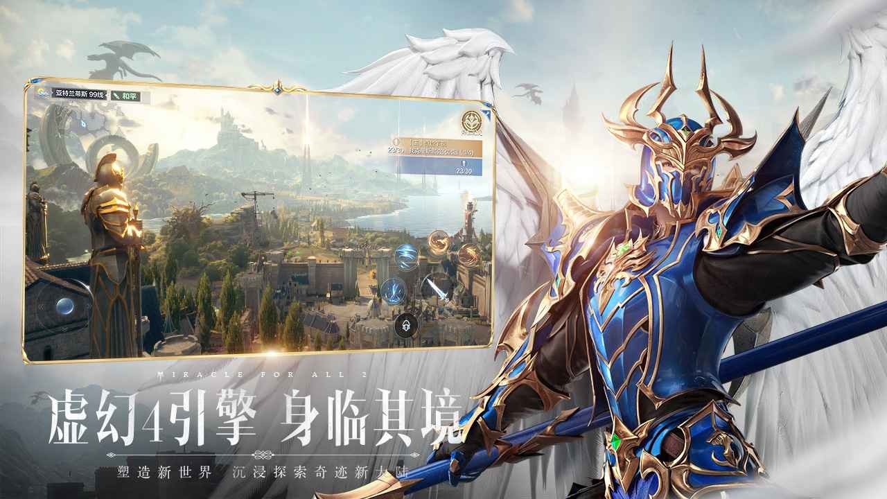 全民奇迹2  v11.0.0
