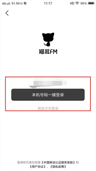 猫耳fm免费听解锁版