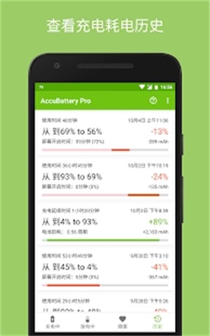 accubattery pro专业版