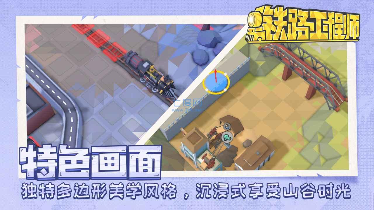 铁路工艺游戏