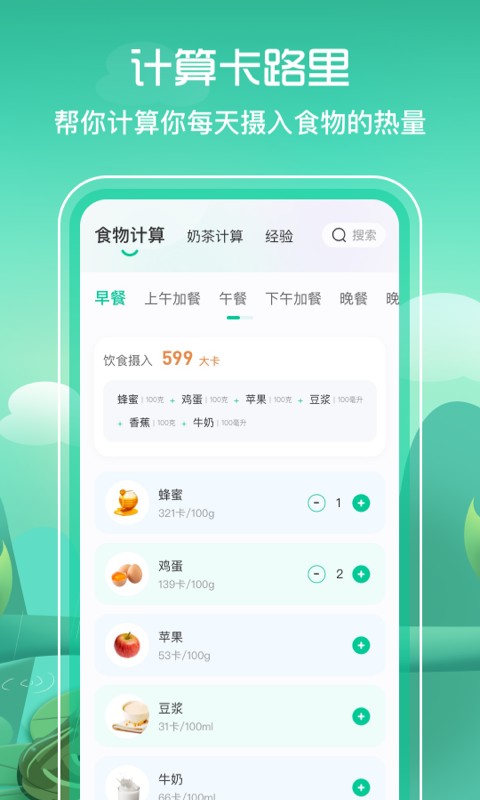 减脂食谱截图0