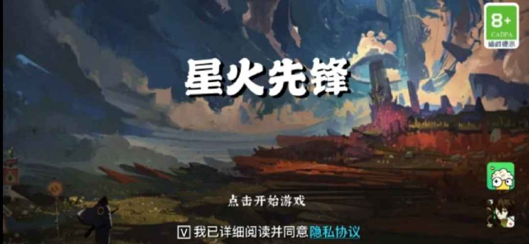 星火先锋游戏官方安卓版  v3.0.2