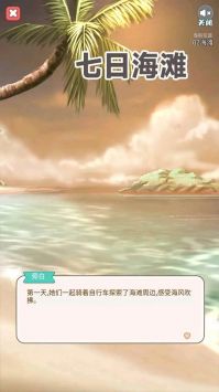 七日海滩 v3.1.5