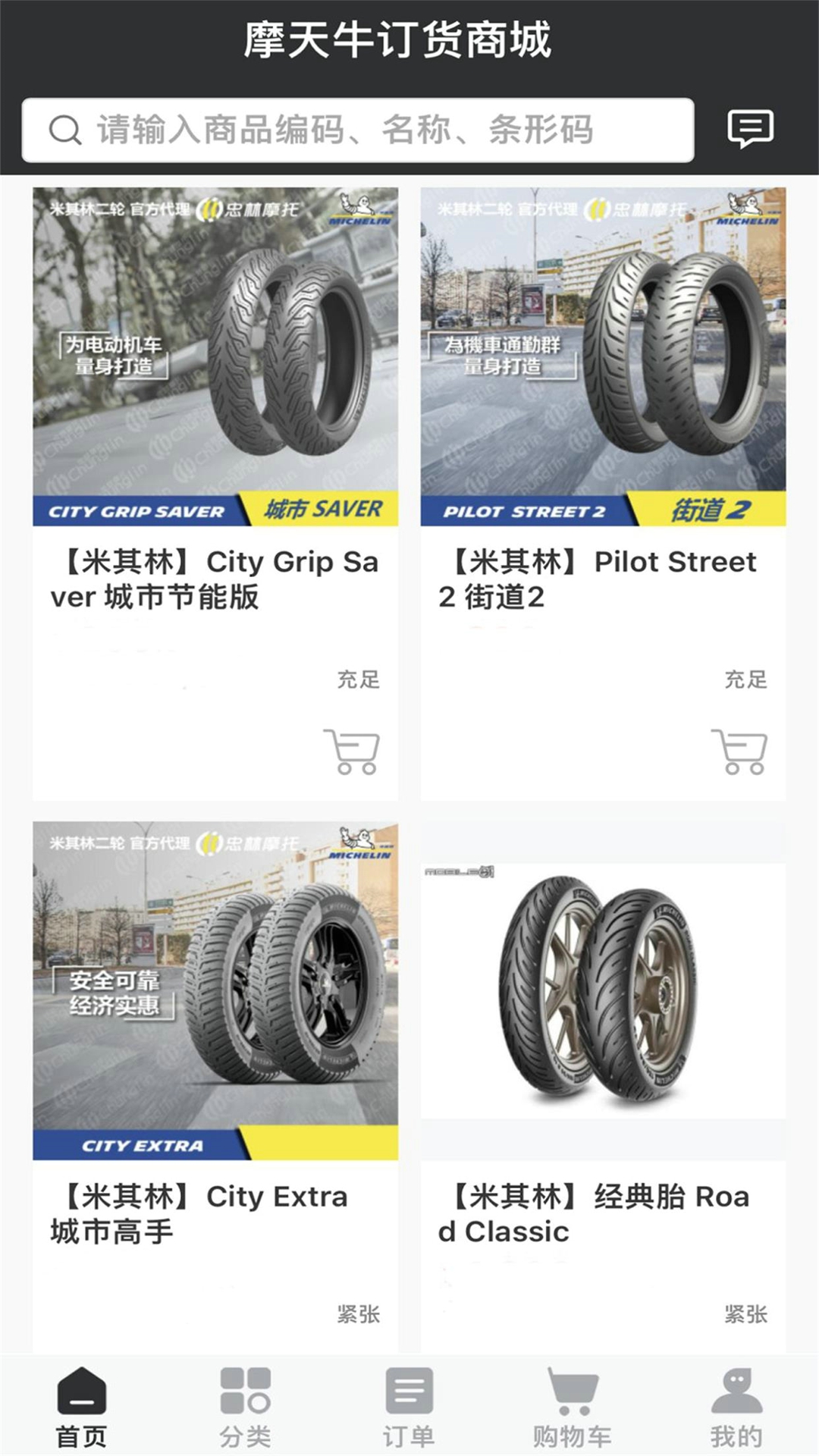 摩天牛截图2
