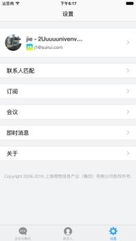 会易通截图1