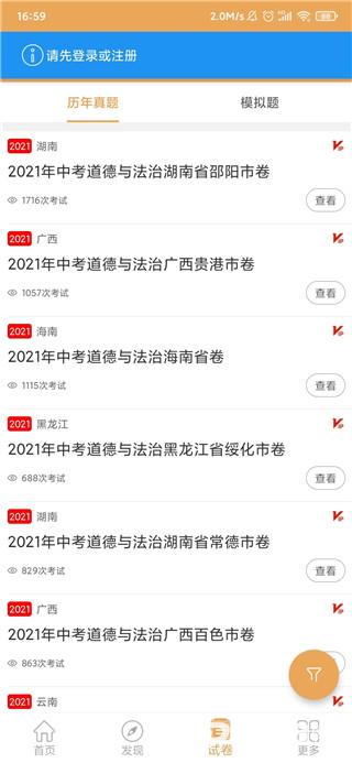 中考政治通
