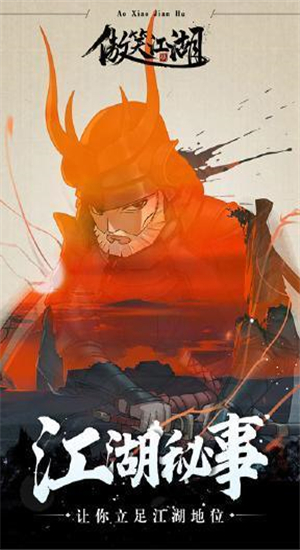 傲笑江湖破解版下载无限金条