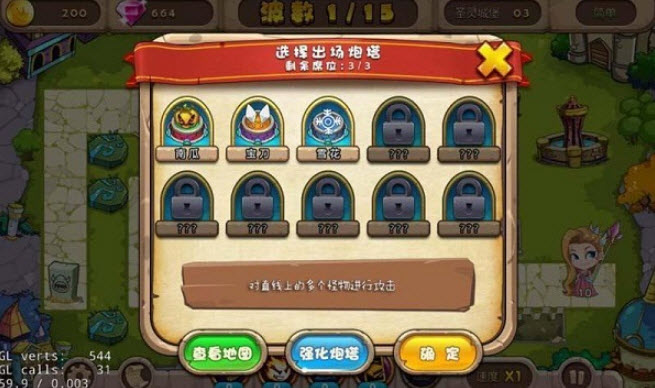 天天爱塔防 安卓版 1.0 修改版